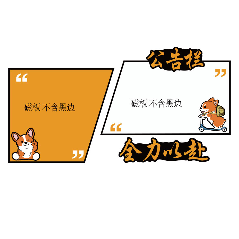 公告栏宣传展示板磁吸墙贴办公司室氛围布置企业文化员工风采墙贴,淘宝优惠券,粉丝福利购,淘宝优惠卷