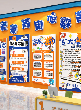 高端家长公约教培训机构托管班级文化主题形象墙装饰贴幼儿园环创