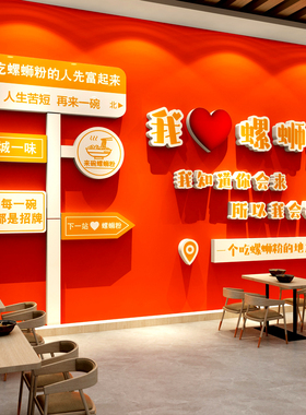 柳州螺蛳粉店铺内装饰背景餐饮墙面布置创意形象广告图画海报贴纸