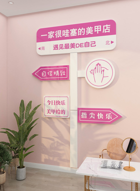 美甲睫店门口形象墙面装饰品布置摆件网红拍照区高级氛围感广告牌