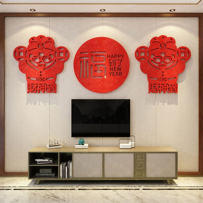 春节电视机背景装饰毛毡大福字3d立体贴布置新年墙挂件2026马年画