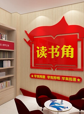 博尼亚图书馆亚克力立体墙贴