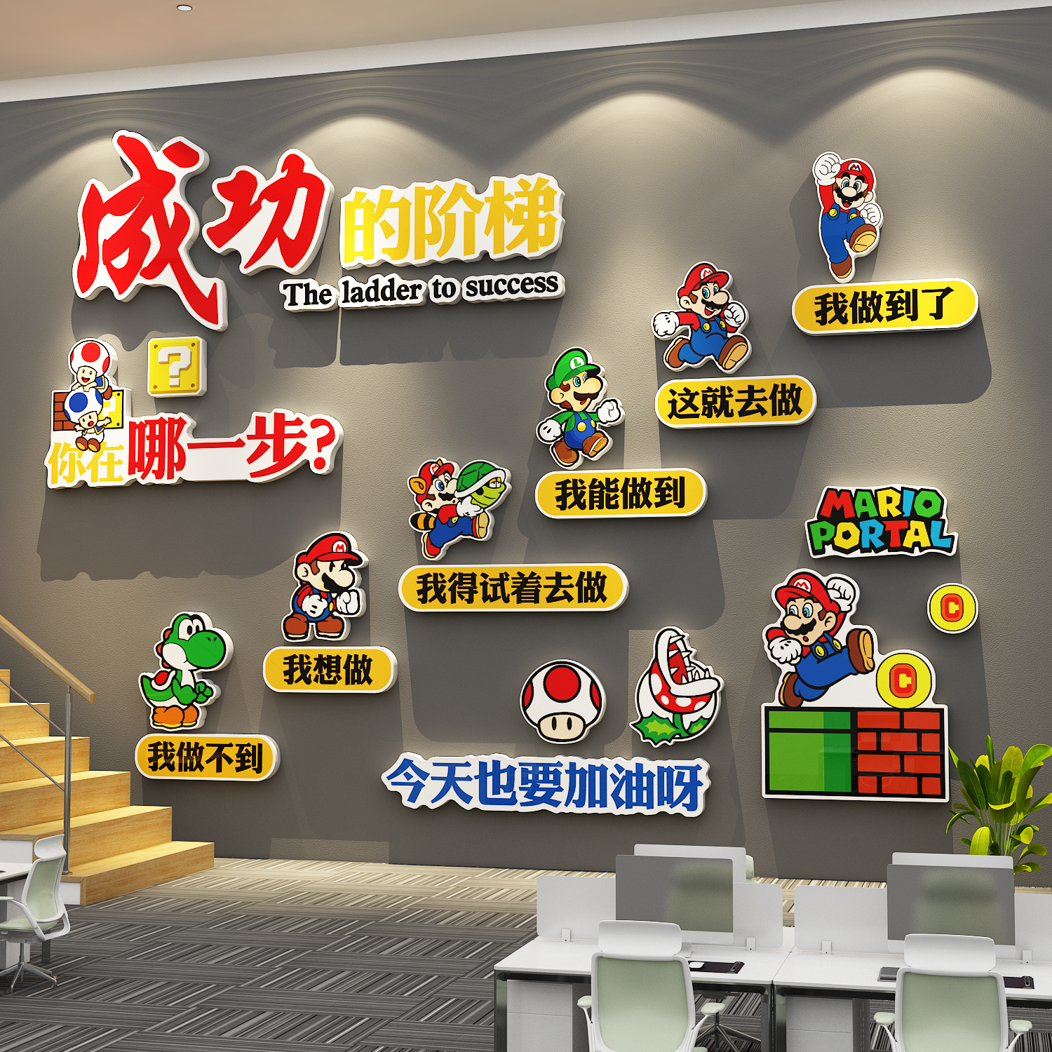 班级文化墙面教室布置装饰初高中励志标语托管中心超级马里奥贴纸,淘宝优惠券,粉丝福利购,淘宝优惠卷