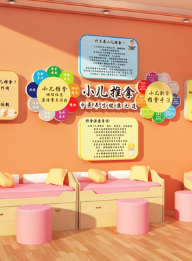 小儿推拿布置母婴室玻璃墙面装饰形象宣传海报广告牌贴纸文化背景