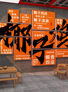 网红海南椰子鸡饭店墙面装饰餐饮厅馆壁画小吃广告贴创意火锅海报