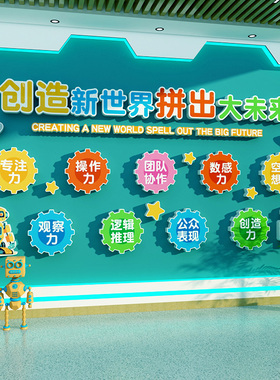 ai人工智能机器人少儿编程机构文化乐高教室环创科技主题墙面装饰