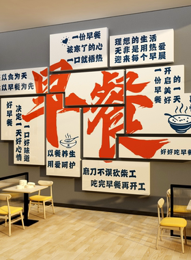 早餐店墙面装饰小吃包子铺广告贴纸海报网红创意餐饮店面背景壁画