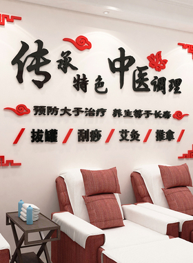 博尼亚养生馆汗蒸推拿理疗背景墙