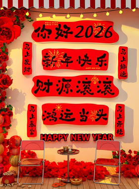 2026网红打卡装饰造景花户外红墙面吸引顾客神器形象新马年快乐贴