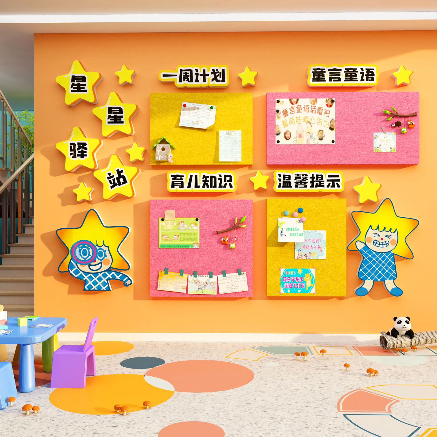 星晴空酱幼儿园家园联系共育栏环创主题成品材料墙面装饰文化走廊