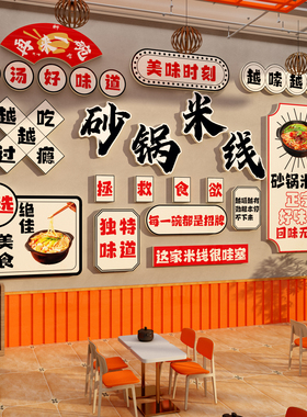 网红砂锅过桥米线店文化装饰云南墙壁画小吃餐饮创意广告海报贴纸