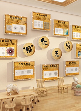 幼儿园墙装饰环创主题成品材料传统非遗文化创意竹编织区教室布置