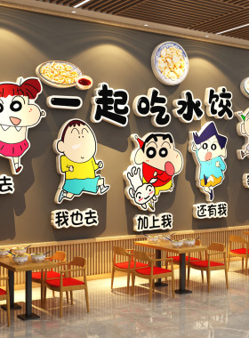 手工蒸花样饽馒头店墙装饰贴纸早餐包子铺设计广告图海报蜡笔小新
