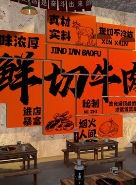 潮汕牛肉汤粉杂馆墙面装饰画火锅烤肉饭店创意餐饮贴广告海报布置