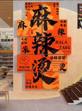 网红麻辣烫粉店铺氛围墙贴面装饰创意挂画布置挂画广告海报图贴纸