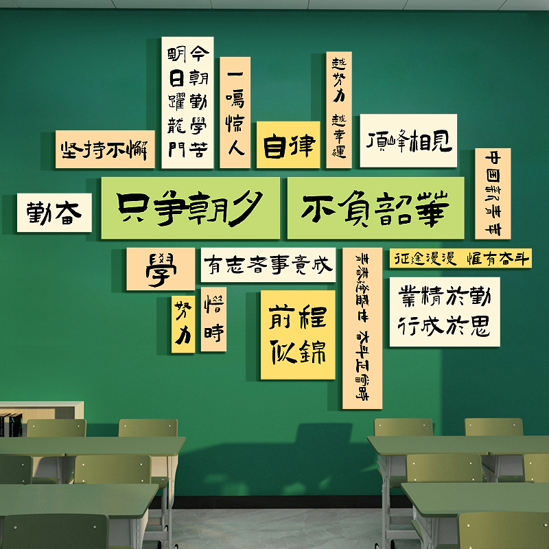 书香班级文化墙贴教室布置装饰初高中培训机构黑板报励志标语自习 - 图2