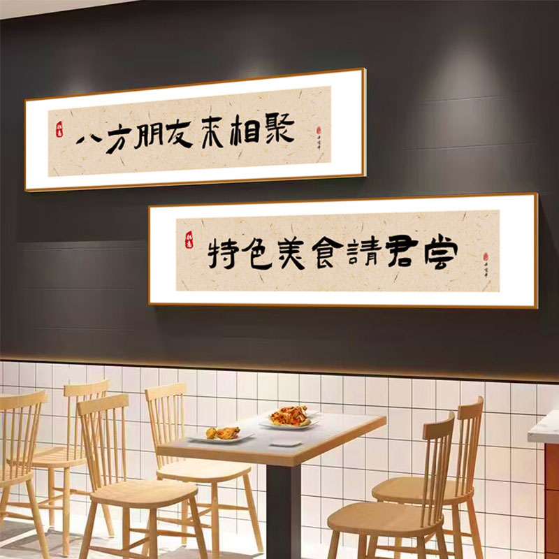 饭店馆餐饮厅文化贴包间壁画烧烤装饰创意楼梯墙面火锅农家乐挂件 - 图1