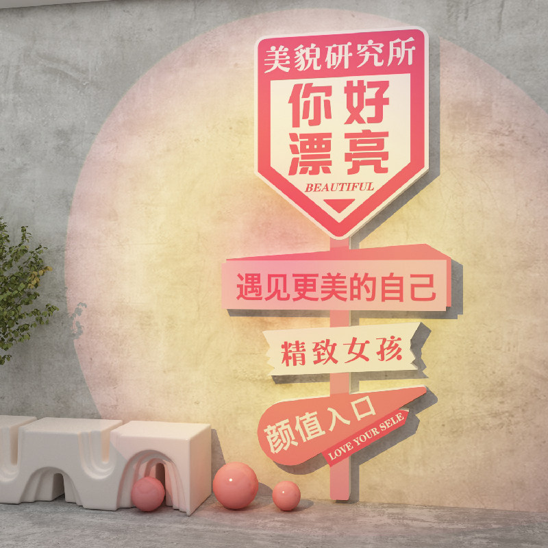 网红打卡背景墙面美容院装修饰房间布置拍照区楼梯店氛围画高级感