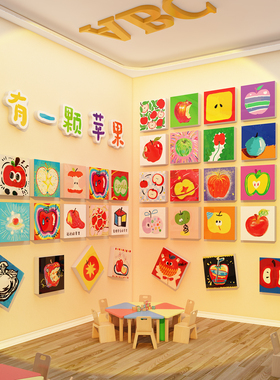 幼儿园墙面装饰文化形象我有一颗个苹果作品环创画室场景氛围布置
