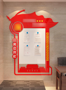 博尼亚党员活动室布置