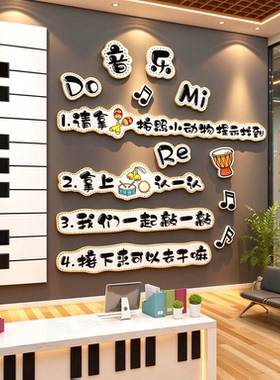 音乐教室钢琴键区墙面贴纸