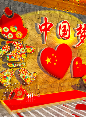 网红打卡拍照区布置我爱中国庆节红色主题黑板报文化氛围墙装饰贴