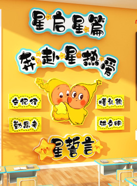 班级主任寄语教室文化墙面布置名人名言贴纸黑板报励志标语挂画