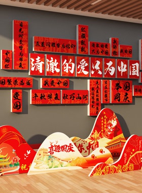 爱国庆节氛围布置班级文化墙贴纸教室装饰黑板报材料红色主题环创