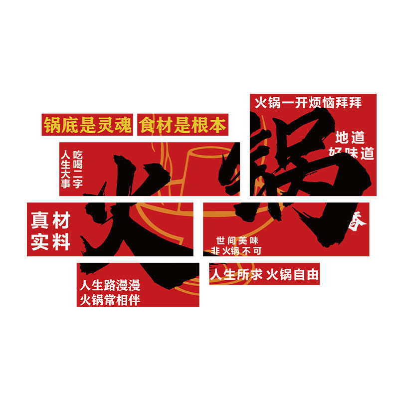 市井风格火锅店墙面装饰壁画创意复古破怀旧地摊餐饮氛围布置贴纸,淘宝优惠券,粉丝福利购,淘宝优惠卷