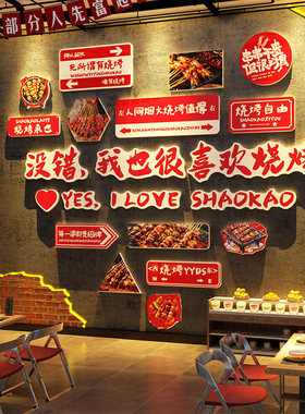 网红餐饮店工业风打卡墙贴
