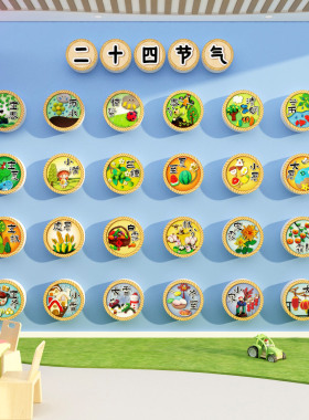 24二十四节气文化幼儿园环创主题墙面装饰挂图画成品环创布置材料