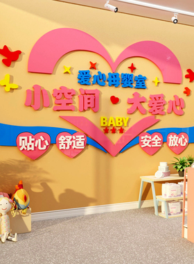 母婴店装饰品布置装饰软装墙贴