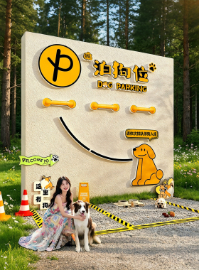 网红打卡宠物店医院形象墙贴