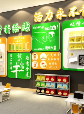 能量补给站糖果文化办公司室茶水间布置元气墙面装饰蜡笔小新贴纸