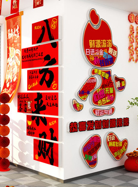2026新年八方来财挂画开门红职场办公室墙面装饰企业文化氛围布置