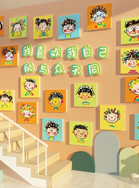 幼儿园楼梯环创主题成品走廊文化墙装饰贴托管班形象大厅培训机构
