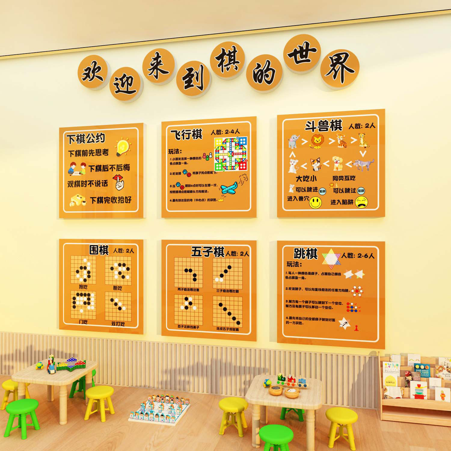 幼儿园墙面科学益智区小学生类环创飞行盘互动游戏围五子棋主题贴,淘宝优惠券,粉丝福利购,淘宝优惠卷