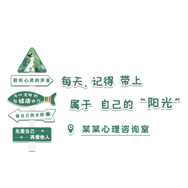 心理角咨询教室布置装饰健康辅导灵驿站文化背景墙面贴画挂图摆件,淘宝优惠券,粉丝福利购,淘宝优惠卷