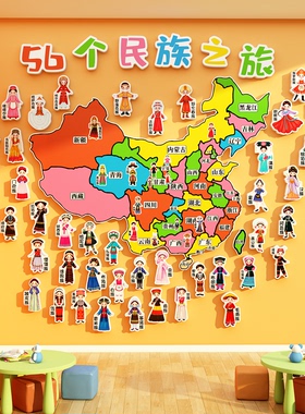 幼儿园56个民族团结立体贴纸