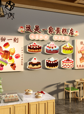 蛋糕店网红打卡墙面装饰场背景甜品面包烘焙氛围门口吸引人布置