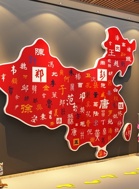 百家姓文化贴纸画幼儿园中国地图背景3d立体墙面装饰环创主题成品