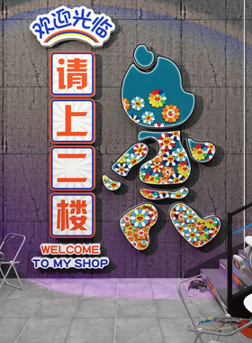 博尼亚网红打卡酒吧立体墙贴