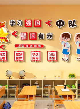博尼亚班级教室立体墙贴
