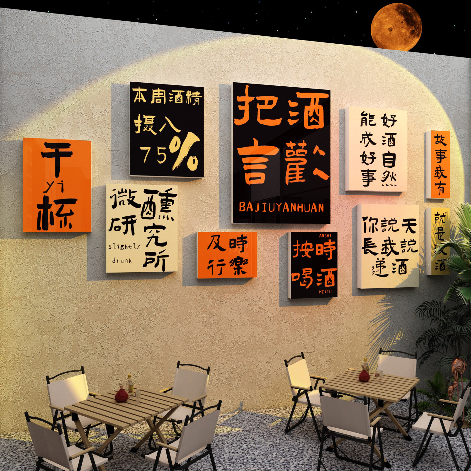 网红拍照区氛围布置工业风打卡墙小清酒吧馆烧烤店装饰场景创意贴,淘宝优惠券,粉丝福利购,淘宝优惠卷