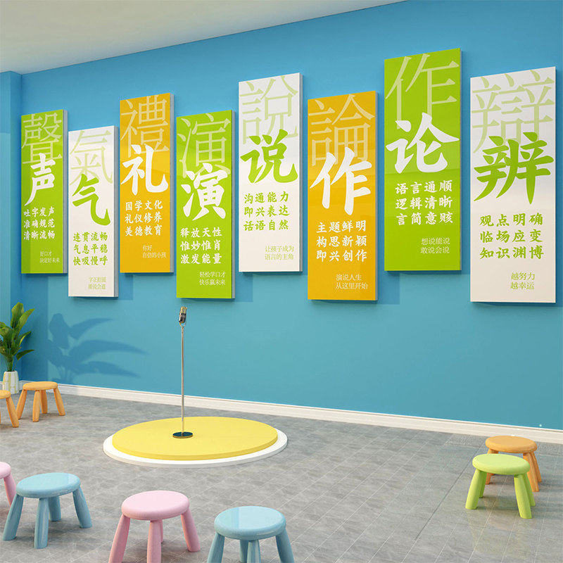 口才教室装饰少儿播音小主持人舞台背景布置班机构环创文化墙贴纸,淘宝优惠券,粉丝福利购,淘宝优惠卷