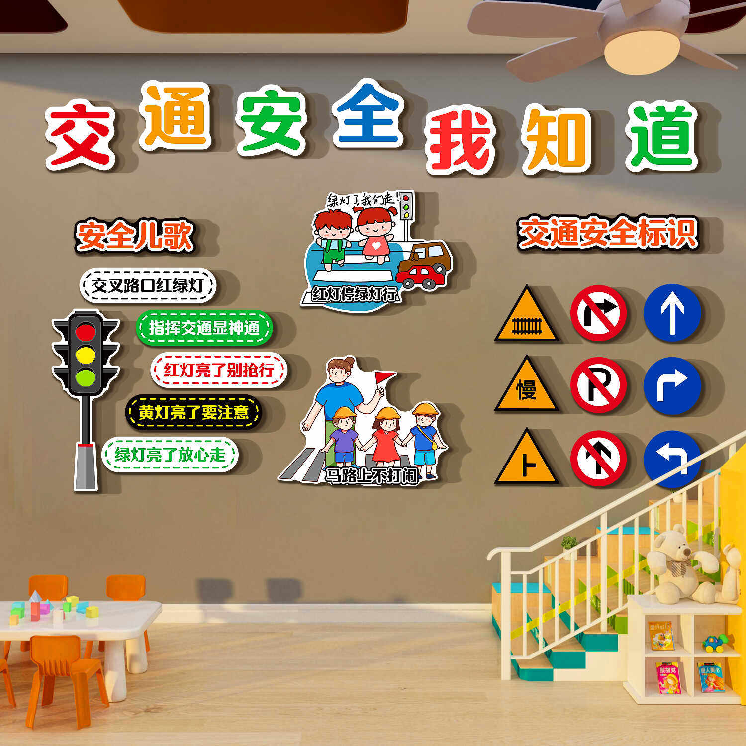 幼儿园环创交通安全主题文化墙贴面装饰背景布置托管班成品黑板报,淘宝优惠券,粉丝福利购,淘宝优惠卷