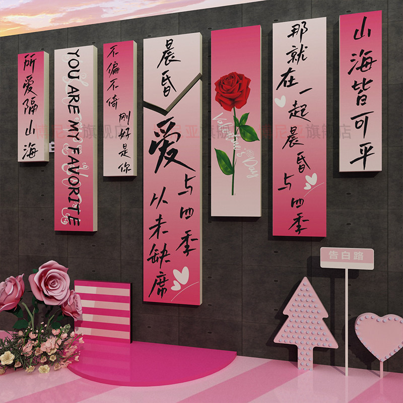玫瑰花墙面装饰布置形象墙网红打卡拍照区布置婚介所氛围造背景,淘宝优惠券,粉丝福利购,淘宝优惠卷