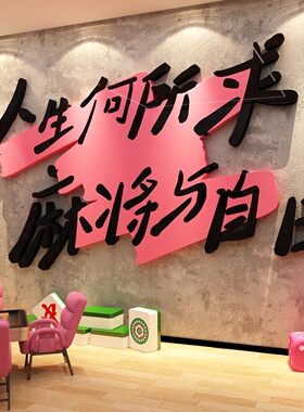 台球厅网红打卡用品大全背景墙贴