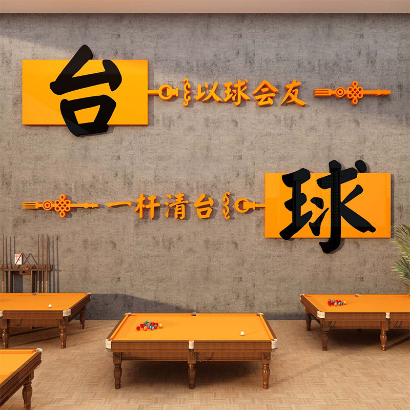 网红打卡台球厅装饰壁挂画室墙面氛围布置海报用品大全背景形象纸,淘宝优惠券,粉丝福利购,淘宝优惠卷