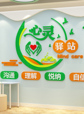 心理健康咨询心灵驿站学校辅导